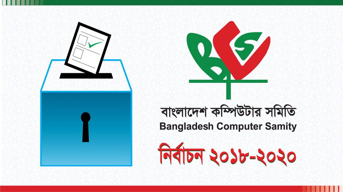 বিসিএস নির্বাচনের চূড়ান্ত ভোটার তালিকা প্রকাশ
