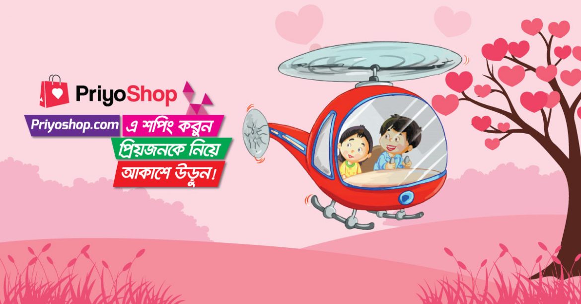 এই ভ্যালেনটাইনস ডেতে প্রিয়শপ ডটকমে দারুণ অফার