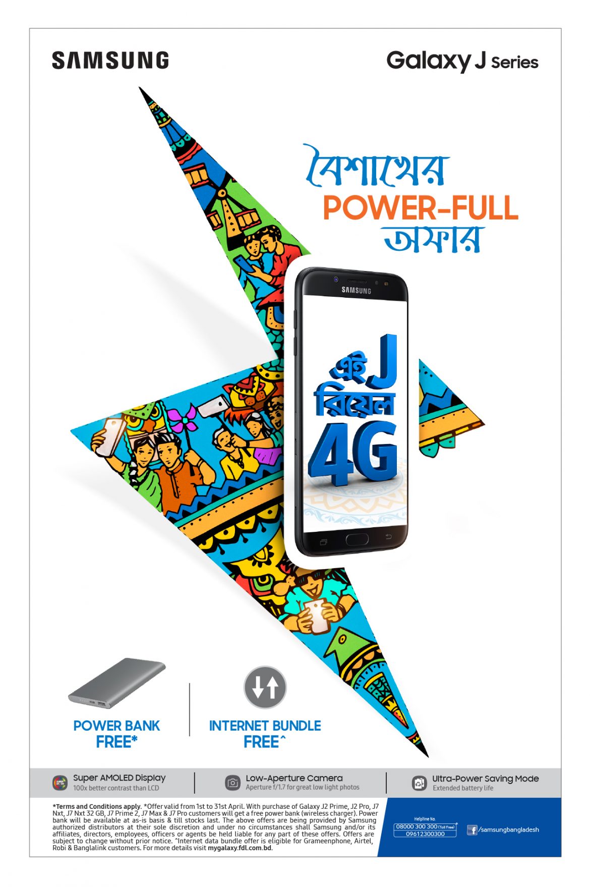 ছাড় দিয়ে ফোন বিক্রি করছে স্যামসাং