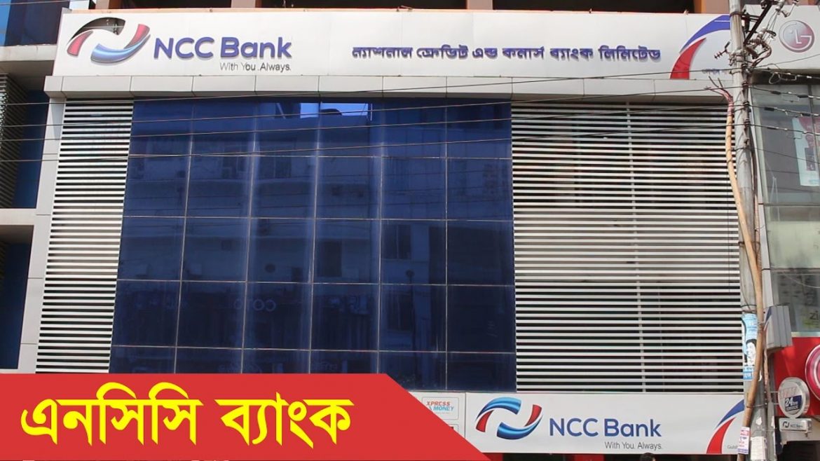 এনসিসি ব্যাংকে একাধিক পদে চাকরি