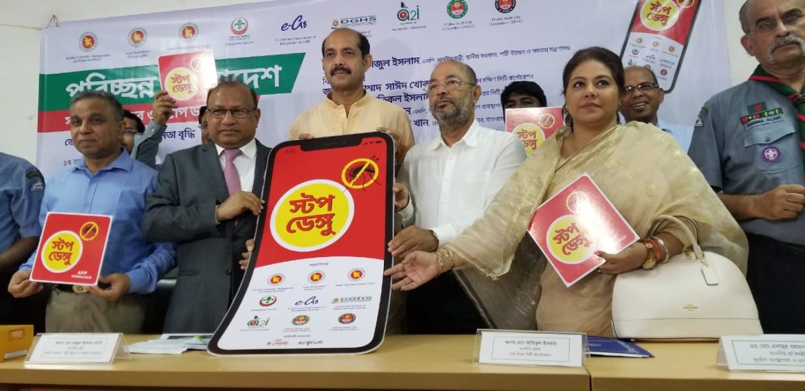পরিচ্ছন্ন বাংলাদেশ বিনির্মাণে একাট্টা ৯ প্রতিষ্ঠান, সমঝোতা চুক্তি সই; অ্যাপ উন্মোচন