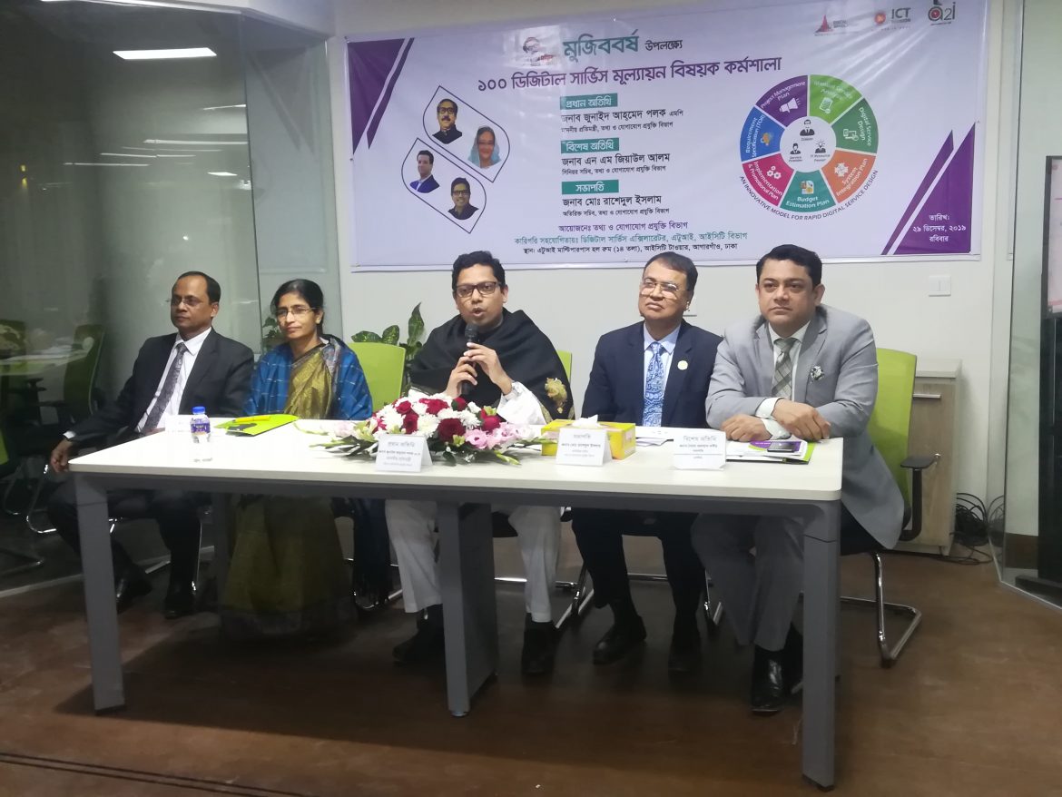 বঙ্গবন্ধুর জন্মশতবার্ষিকী  উদযাপন উপলক্ষে ১০০ টি সার্ভিস ডিজিটাইজ করা হবে : আইসিটি প্রতিমন্ত্রী
