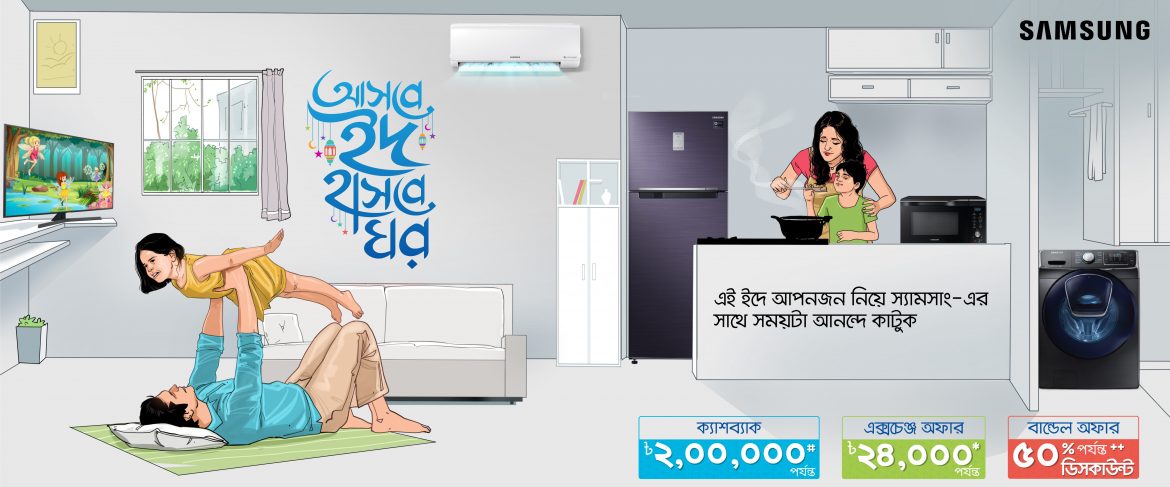 ক্রেতাদের সুবিধার্থে স্যামসাং বাংলাদেশের ইদ অফার