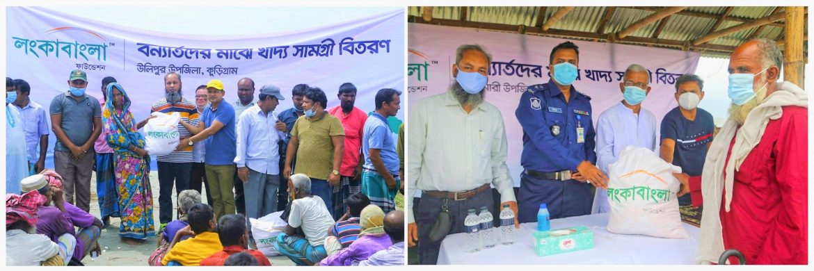 কুড়িগ্রামের চিলমারী ও উলিপুর উপজেলাতে লংকাবাংলার “খাদ্য সহায়তা কর্মসূচি ২০২০”