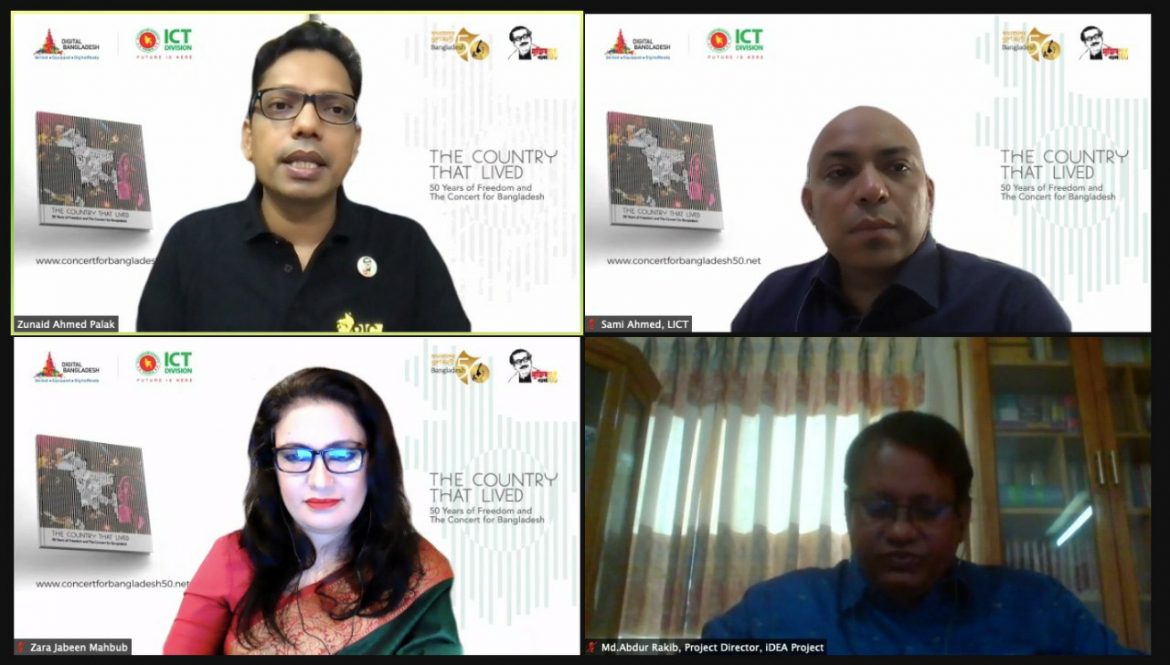 কনসার্ট ফর বাংলাদেশ অবলম্বনে রচিত ডিজিটাল বইয়ের উদ্বোধন