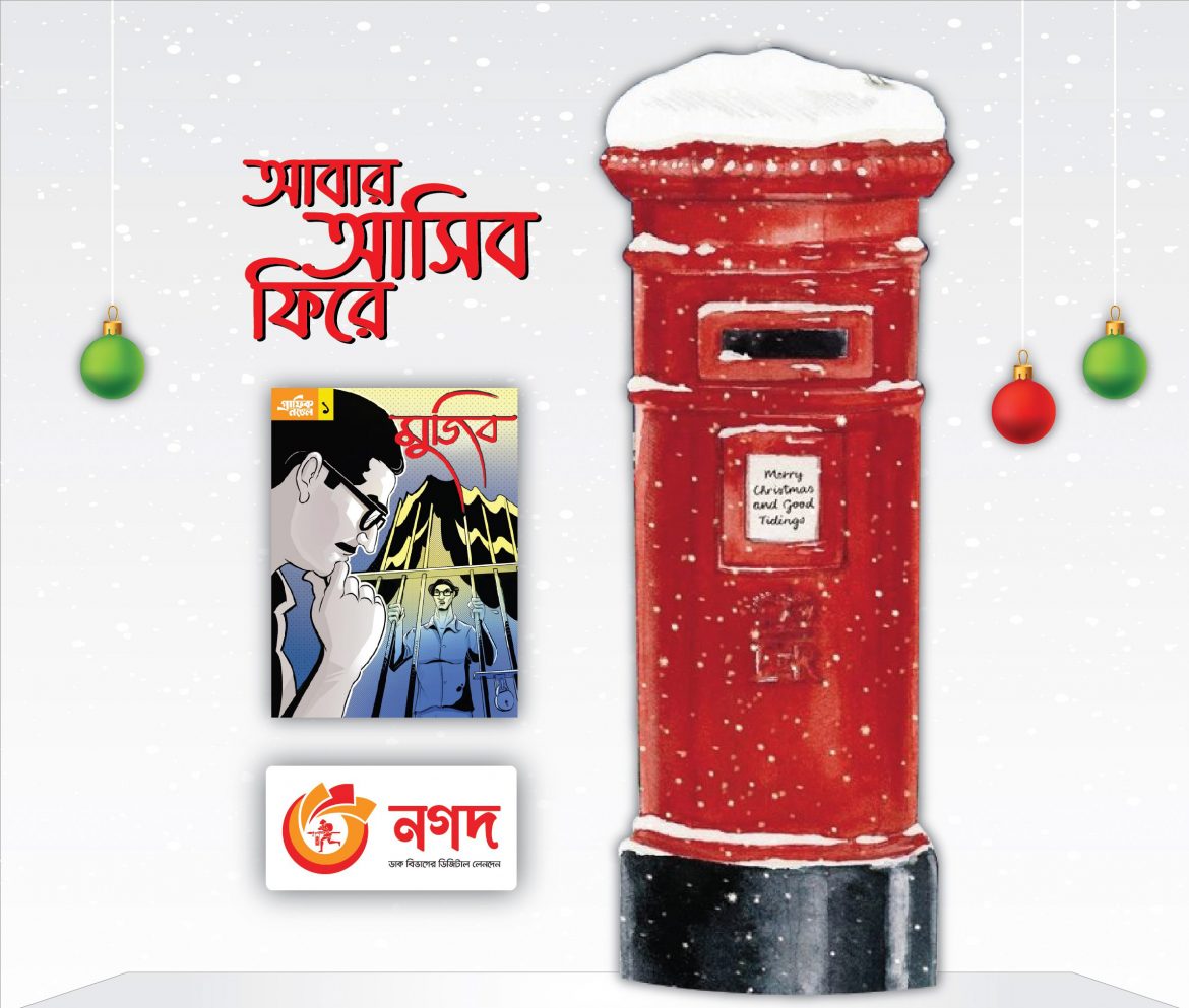 বড়দিন উপলক্ষ্যে শিশুদের নিয়ে ‘নগদ’-এর ভিন্নধর্মী আয়োজন