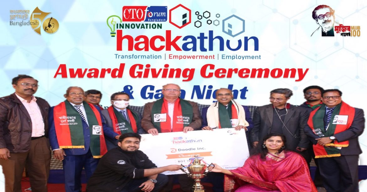 সিটিও ফোরাম ইনোভেশন হ্যাকাথন ২০২১ এর পুরস্কার বিতরণী অনুষ্ঠান ও গালা নাইট