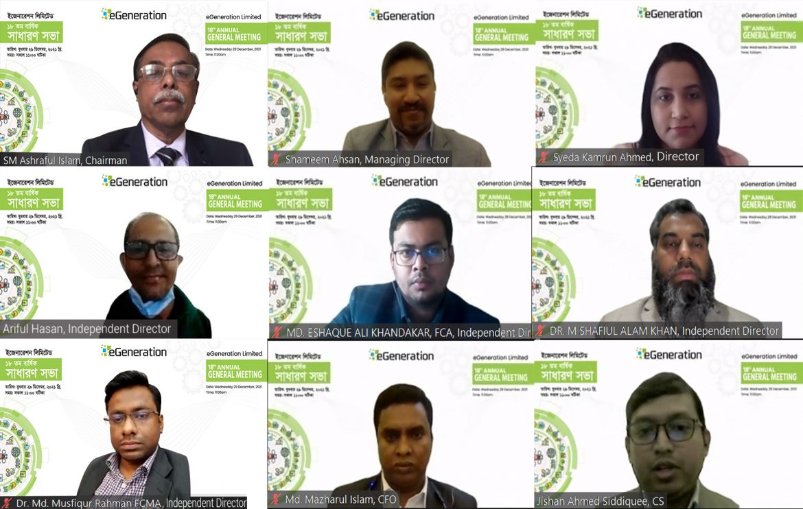 ইজেনারেশন লিমিটেড এর ১৮তম বার্ষিক সাধারণ সভা অনুষ্ঠিত
