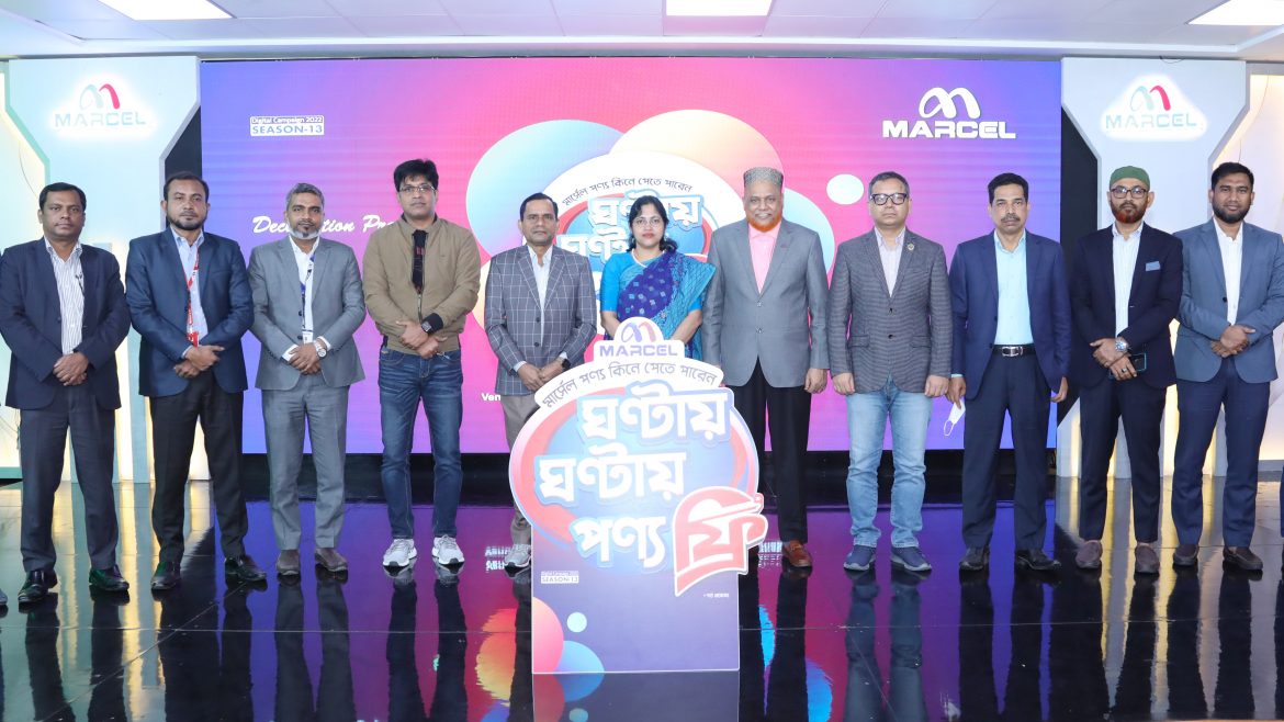 মার্সেল পণ্য কিনে ঘন্টায় ঘন্টায় ফ্রিজ, টিভি, এসি, ওয়াশিং মেশিন ফ্রি পাওয়ার সুযোগ