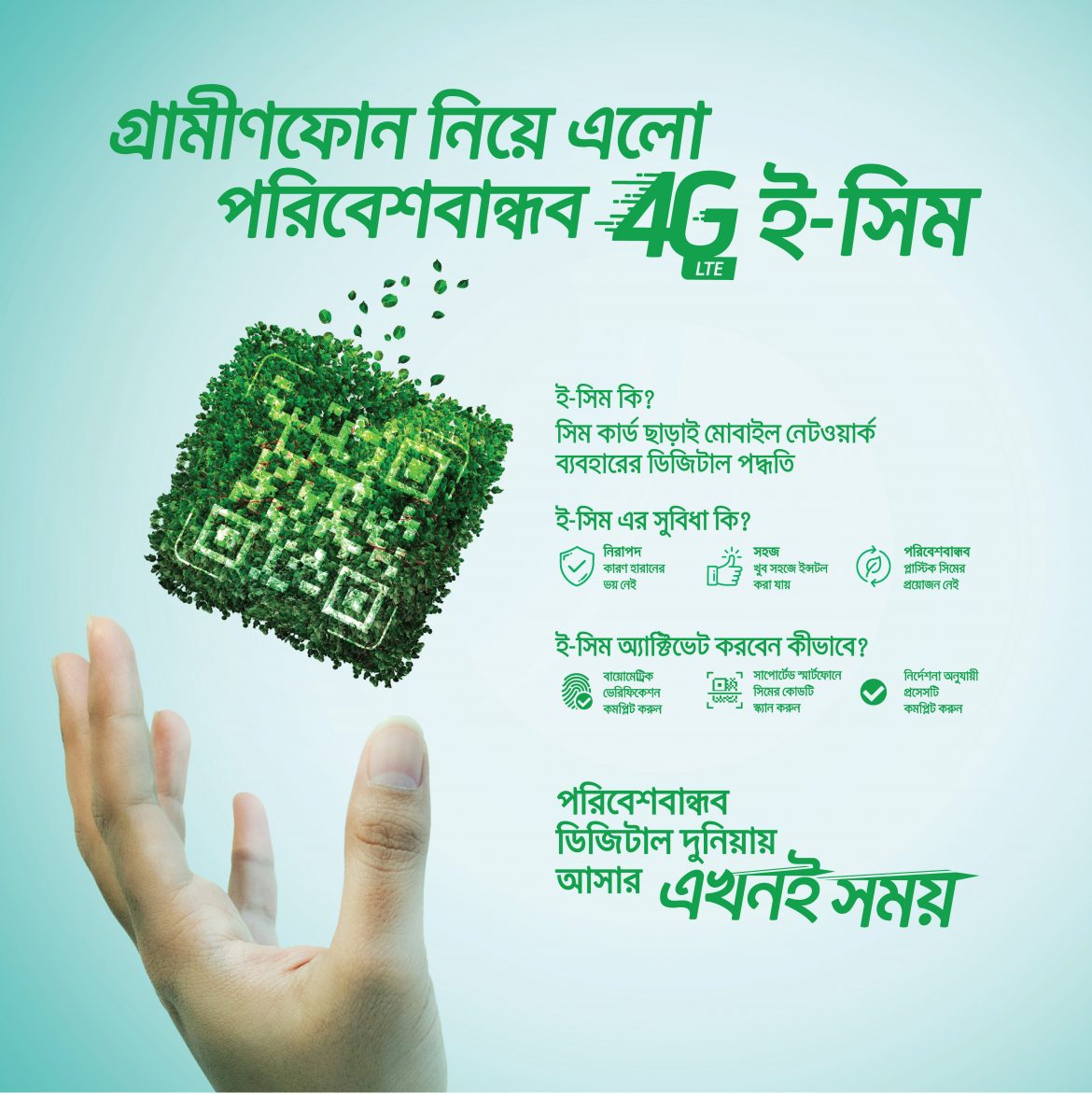 প্রথমবারের মতো ই-সিম নিয়ে এলো গ্রামীণফোন,  কি সুবিধা?