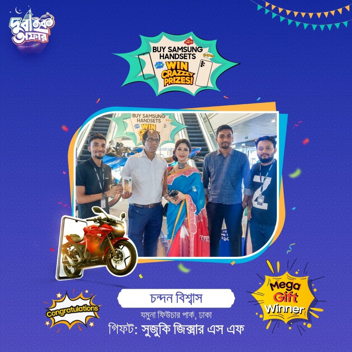 স্যামসাংয়ের ঈদ অফারের বিজয়ী সোহেল চৌধুরী এবং চন্দন বিশ্বাসের হাতে পুরস্কার তুলে দিলেন বেইসবাবা সুমন