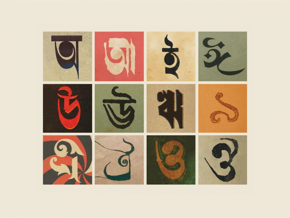 আলিয়ঁস ফ্রঁসেজ দ্ ঢাকার লা গ্যালারিতে সব্যসাচী হাজরার প্রদর্শনী ‘Brahmi to Bangla’