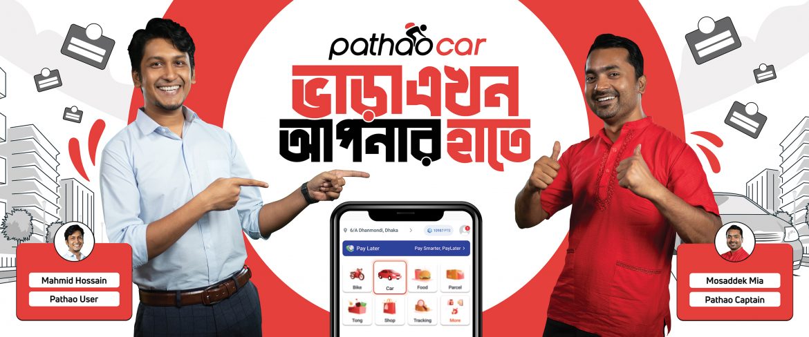 ‘পাঠাও কার’ নিয়ে এলো উদ্ভাবনী মডেল, কি সুবিধা থাকছে?