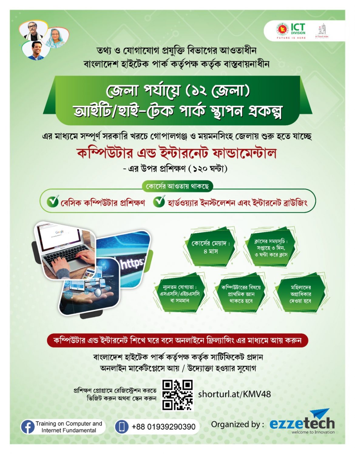 সরকারি খরচে বিনামূল্যে ১২০ ঘন্টার কম্পিউটার প্রশিক্ষনের সুযোগ
