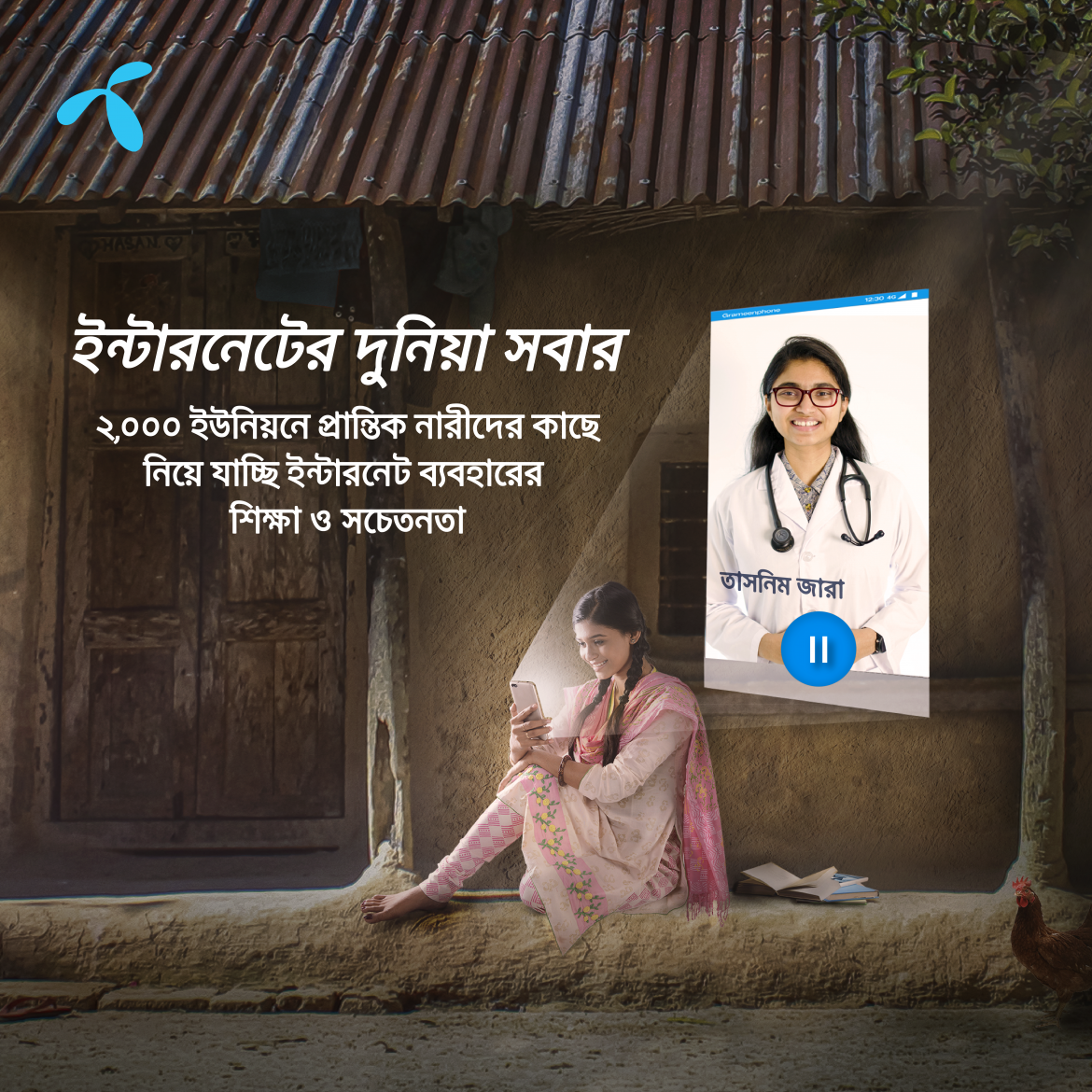 ডিজিটাল অন্তর্ভুক্তির মাধ্যমে ২ হাজার ইউনিয়নে নারীদের ক্ষমতায়নে ভূমিকা রাখছে গ্রামীণফোন