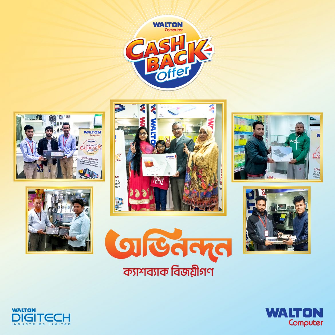 ওয়ালটন কম্পিউটার পণ্যে ১০০ শতাংশ পর্যন্ত নিশ্চিত ক্যাশব্যাক অফারে ব্যাপক সাড়া