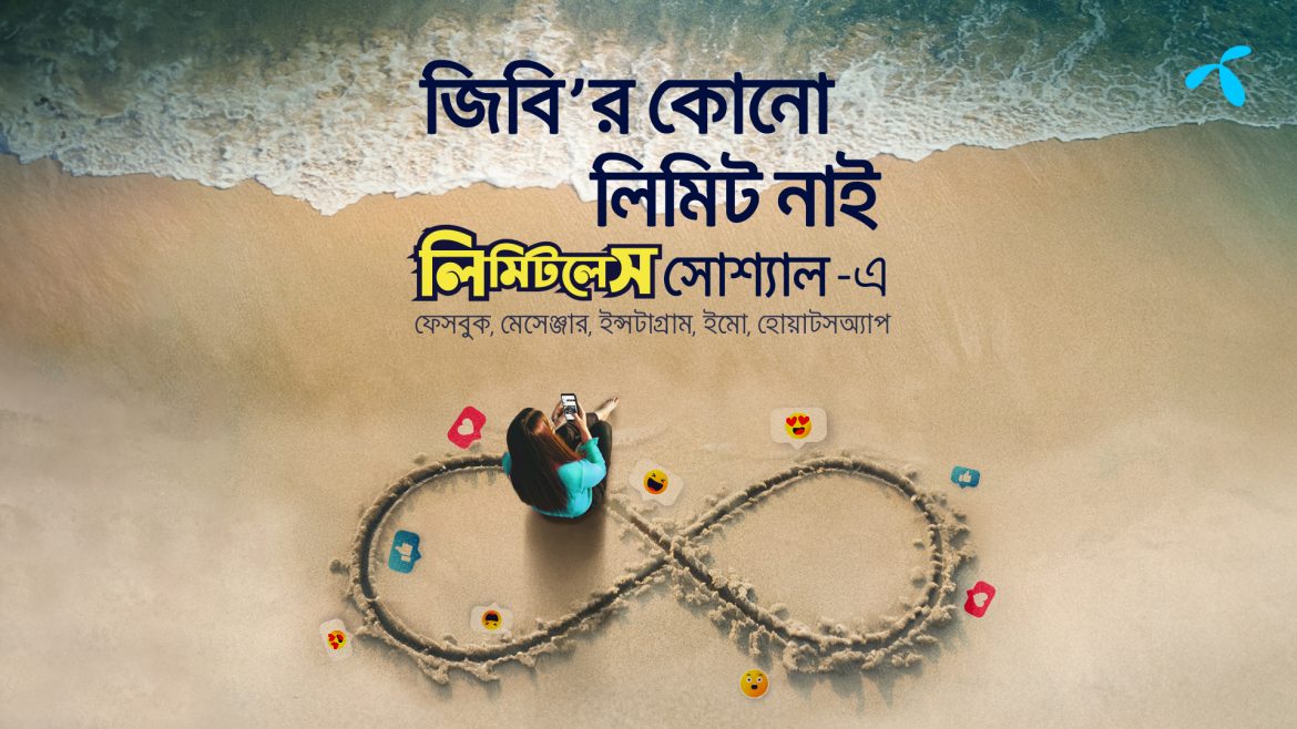 লিমিটলেস সোশ্যাল ও ভিডিও প্যাক চালু করলো গ্রামীণফোন, কিভাবে পাবেন