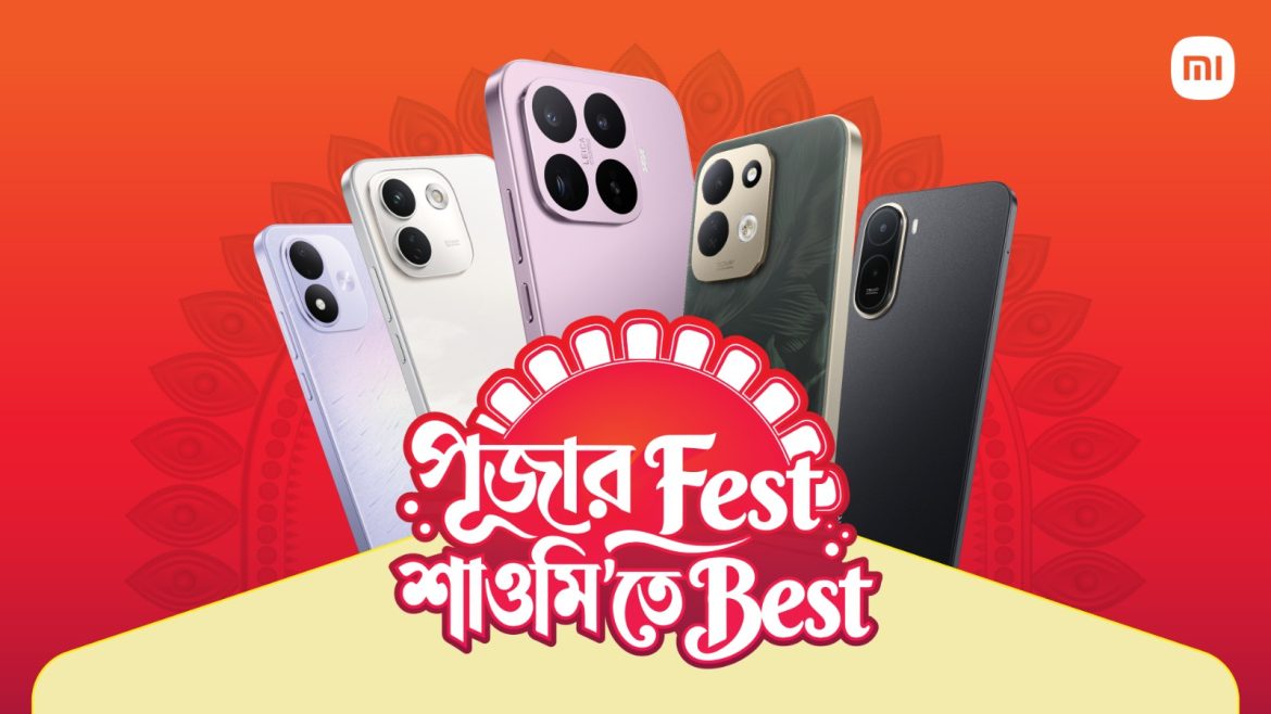 ‘পূজার ফেস্ট, শাওমি’তে বেস্ট’ ক্যাম্পেইনে স্মার্টফোনে বাড়তি খরচ ছাড়াই কার্ডবিহীন কিস্তি সুবিধা